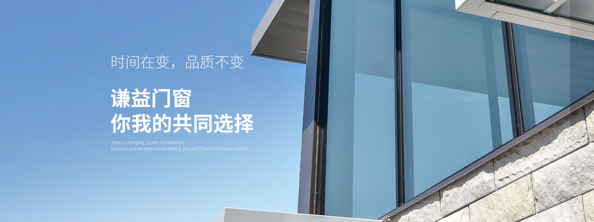 謙益門(mén)窗，你我的共同選擇